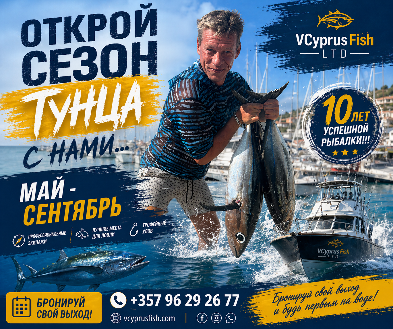 Рыбалка на тунца